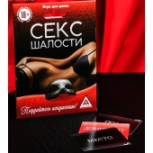 Эротическая игра для двоих  Секс-шалости - Сима-Ленд - купить с доставкой в Нижнем Тагиле