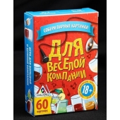 Игра для взрослых с карточками  Для веселой компании - Сима-Ленд - купить с доставкой в Нижнем Тагиле