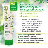 Лубрикант на водной основе Bio Active - 100 гр. - Биоритм - купить с доставкой в Нижнем Тагиле