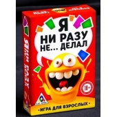 Эротическая игра для взрослых  Я никогда не... - Сима-Ленд - купить с доставкой в Нижнем Тагиле