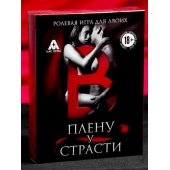 Эротическая игра для двоих  В плену у страсти - Сима-Ленд - купить с доставкой в Нижнем Тагиле