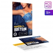 Игра для двоих  Однажды в постели - Сима-Ленд - купить с доставкой в Нижнем Тагиле