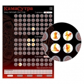 Скретч-плакат  Секс-гид. Камасутра  формата А3 - Сима-Ленд - купить с доставкой в Нижнем Тагиле