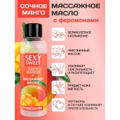 Массажное масло Sexy Sweet Juicy Mango с феромонами и ароматом манго - 75 мл. - Биоритм - купить с доставкой в Нижнем Тагиле