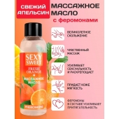 Массажное масло Sexy Sweet Fresh Orange с ароматом апельсина и феромонами - 75 мл. - Биоритм - купить с доставкой в Нижнем Тагиле