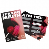 Игра для двоих «Трахни меня» со скретч-слоем - Сима-Ленд - купить с доставкой в Нижнем Тагиле