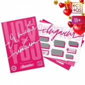 Игра для двоих «Я люблю тебя» со скретч-слоем - Сима-Ленд - купить с доставкой в Нижнем Тагиле