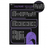 Плакат для двоих  Жаркий челлендж  со скретч-слоем - Сима-Ленд - купить с доставкой в Нижнем Тагиле