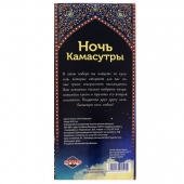 Горячие купоны  Ночь камасутры - Сима-Ленд - купить с доставкой в Нижнем Тагиле