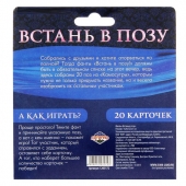 Фанты  Встань в позу - Сима-Ленд - купить с доставкой в Нижнем Тагиле