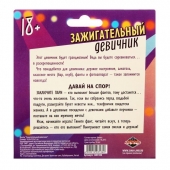 Фанты  Зажигательный девичник - Сима-Ленд - купить с доставкой в Нижнем Тагиле