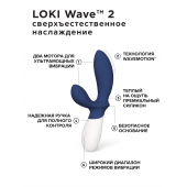 Синий вибромассажер простаты Lelo Loki Wave 2 - 19,6 см. - Lelo - в Нижнем Тагиле купить с доставкой