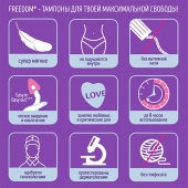 Женские гигиенические тампоны без веревочки FREEDOM normal - 3 шт. - Freedom - купить с доставкой в Нижнем Тагиле