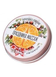 Массажная свеча «Праздника массаж» с ароматом мандарина - 30 мл. - ToyFa - купить с доставкой в Нижнем Тагиле