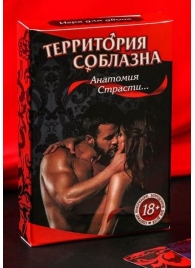 Эротическая игра для двоих  Анатомия страсти - Сима-Ленд - купить с доставкой в Нижнем Тагиле