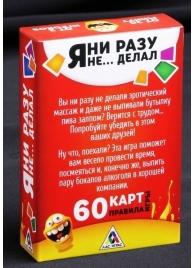 Эротическая игра для взрослых  Я никогда не... - Сима-Ленд - купить с доставкой в Нижнем Тагиле