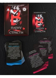 Эротическая игра для двоих  В плену у страсти - Сима-Ленд - купить с доставкой в Нижнем Тагиле