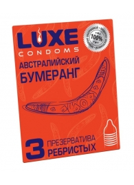 Презервативы Luxe  Австралийский Бумеранг  с ребрышками - 3 шт. - Luxe - купить с доставкой в Нижнем Тагиле