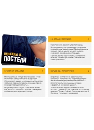 Игра для двоих  Однажды в постели - Сима-Ленд - купить с доставкой в Нижнем Тагиле