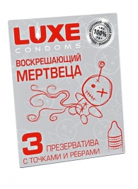 Текстурированные презервативы  Воскрешающий мертвеца  - 3 шт. - Luxe - купить с доставкой в Нижнем Тагиле