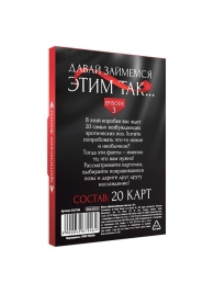 Фанты «Давай займемся этим так» - Сима-Ленд - купить с доставкой в Нижнем Тагиле