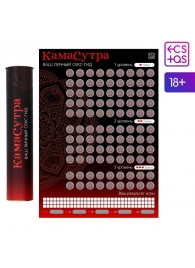 Скретч-плакат  Секс-гид. Камасутра  формата А3 - Сима-Ленд - купить с доставкой в Нижнем Тагиле