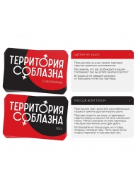 Эротическая игра для двоих «Территория соблазна. Поддаться искушению» - Сима-Ленд - купить с доставкой в Нижнем Тагиле