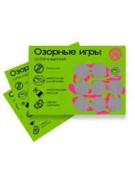 Скретч-игра для взрослых  Озорные игры - YESORYES - купить с доставкой в Нижнем Тагиле