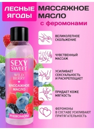 Массажное масло Sexy Sweet Wild Berry с ароматом лесных ягод и феромонами - 75 мл. - Биоритм - купить с доставкой в Нижнем Тагиле