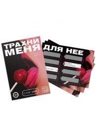 Игра для двоих «Трахни меня» со скретч-слоем - Сима-Ленд - купить с доставкой в Нижнем Тагиле