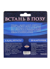 Фанты  Встань в позу - Сима-Ленд - купить с доставкой в Нижнем Тагиле