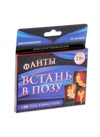 Фанты  Встань в позу - Сима-Ленд - купить с доставкой в Нижнем Тагиле