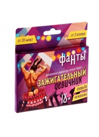 Фанты  Зажигательный девичник - Сима-Ленд - купить с доставкой в Нижнем Тагиле