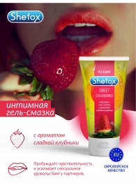 Интимная гель-смазка Shefox «Сладкая клубника» - 50 мл. - Shefox - купить с доставкой в Нижнем Тагиле