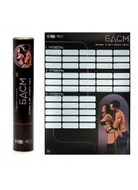 Плакат для двоих со скретч-слоем «БДСМ» - Сима-Ленд - купить с доставкой в Нижнем Тагиле