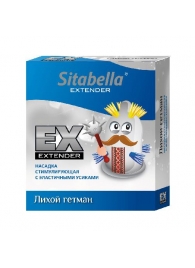 Стимулирующая насадка Sitabella Extender  Лихой гетман - Sitabella - купить с доставкой в Нижнем Тагиле