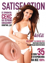Мастурбатор-вагина Satisfaction Magazine №35 - Lola Games - в Нижнем Тагиле купить с доставкой