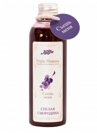 Эликсир Triple Pleasure  Спелая смородина  - 130 гр. - JULEJU - купить с доставкой в Нижнем Тагиле