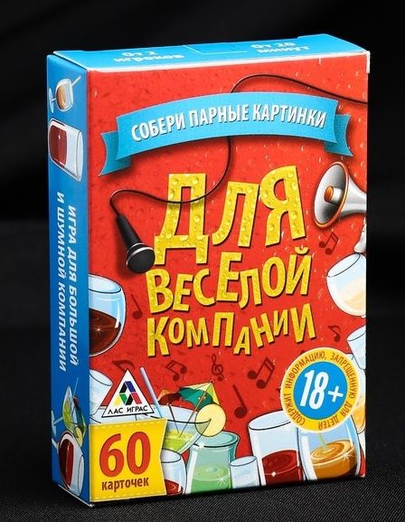 Игра для взрослых с карточками  Для веселой компании - Сима-Ленд - купить с доставкой в Нижнем Тагиле