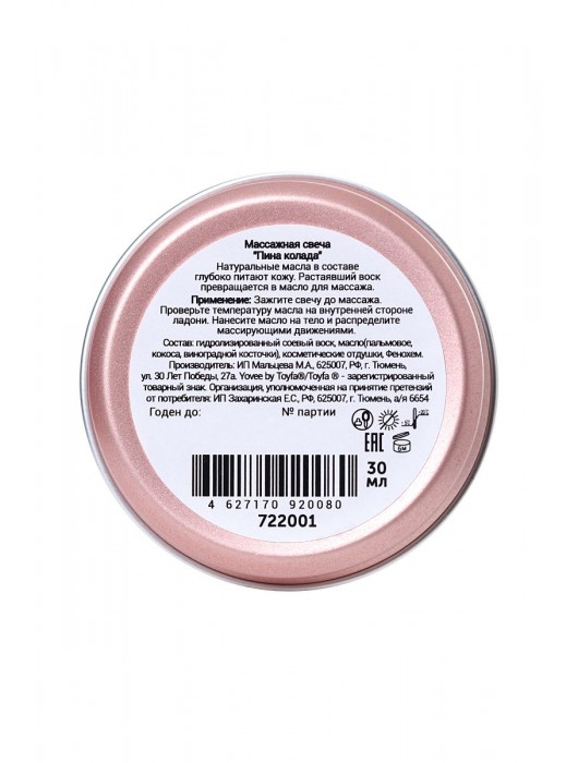 Массажная свеча «Массажный коктейль» с ароматом пина колады - 30 мл. - ToyFa - купить с доставкой в Нижнем Тагиле