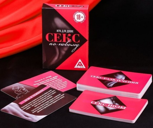 Эротическая игра для двоих  Секс по-новому - Сима-Ленд - купить с доставкой в Нижнем Тагиле