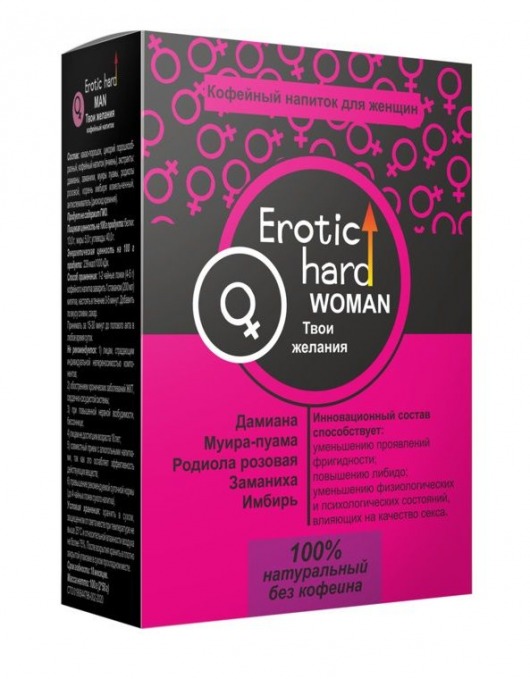 Кофейный напиток для женщин  Erotic hard WOMAN - Твои желания  - 100 гр. - Erotic Hard - купить с доставкой в Нижнем Тагиле