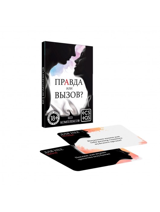 Секс-игра «Правда или вызов?» - Сима-Ленд - купить с доставкой в Нижнем Тагиле