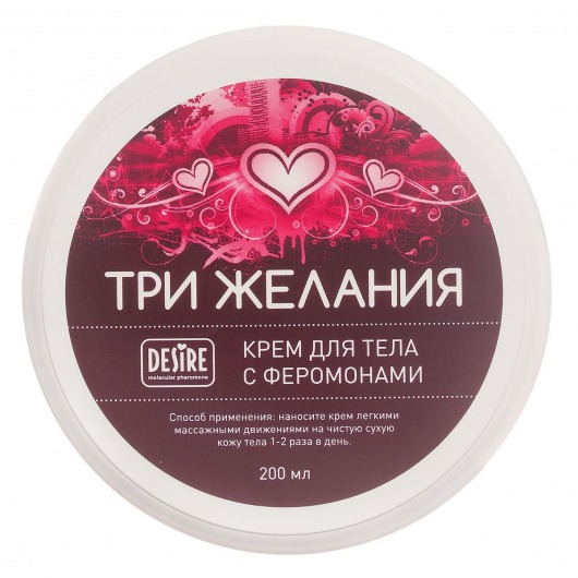 Увлажняющий крем для тела с феромонами «Три желания» - 200 мл. -  - Магазин феромонов в Нижнем Тагиле