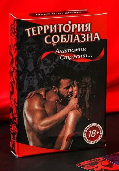 Эротическая игра для двоих  Анатомия страсти - Сима-Ленд - купить с доставкой в Нижнем Тагиле
