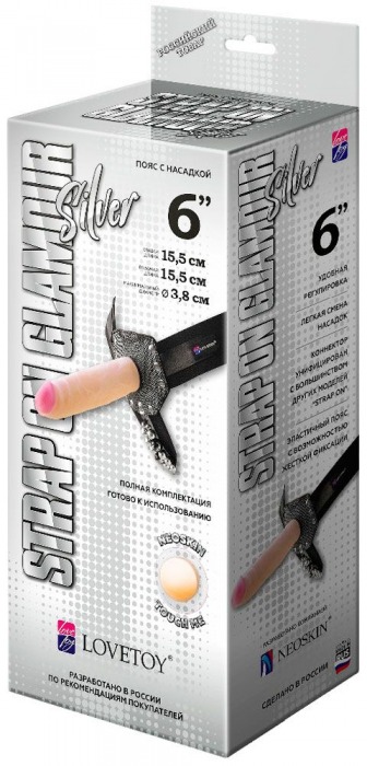 Пояс-трусики с насадкой Glamour Silver - 15,5 см. - LOVETOY (А-Полимер) - купить с доставкой в Нижнем Тагиле