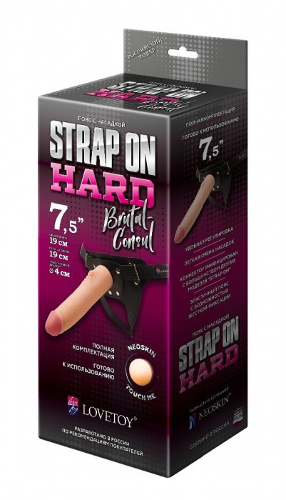 Пояс-трусики с насадкой Hard brutal-consul - 19 см. - LOVETOY (А-Полимер) - купить с доставкой в Нижнем Тагиле