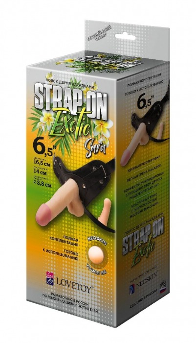 Пояс-трусики с 2 насадками Exotic-Sara - 16,5 см. - LOVETOY (А-Полимер) - купить с доставкой в Нижнем Тагиле