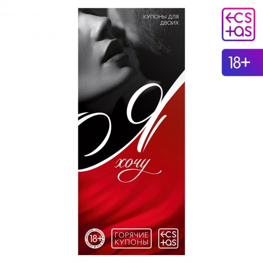 Эротическая игра-купоны с желаниями «Я хочу» - Сима-Ленд - купить с доставкой в Нижнем Тагиле