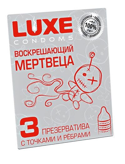 Текстурированные презервативы  Воскрешающий мертвеца  - 3 шт. - Luxe - купить с доставкой в Нижнем Тагиле